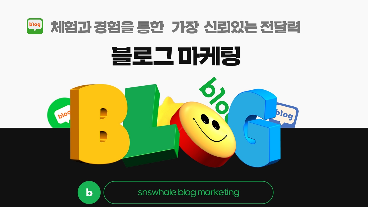 '블로그체험단' 체험과 경험을 통한 신뢰를 바탕으로 하는 홍보 방법 
